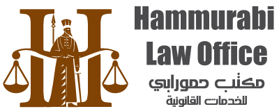 حمواربى للأستشارات والخدمات القانونية